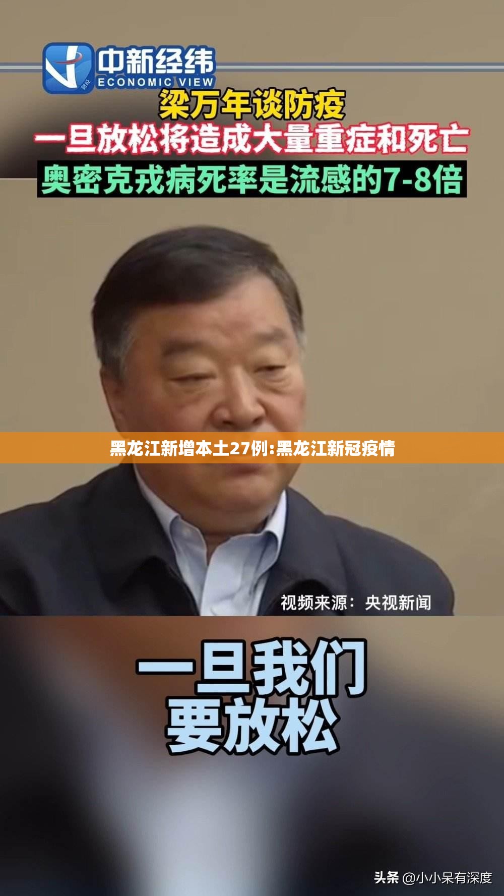 黑龙江新增本土27例:黑龙江新冠疫情 黑龙江新增本土27例:黑龙江新冠疫情