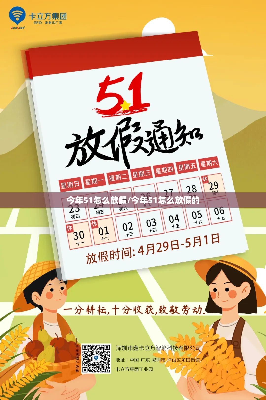 今年51怎么放假/今年51怎么放假的 今年51怎么放假/今年51怎么放假的