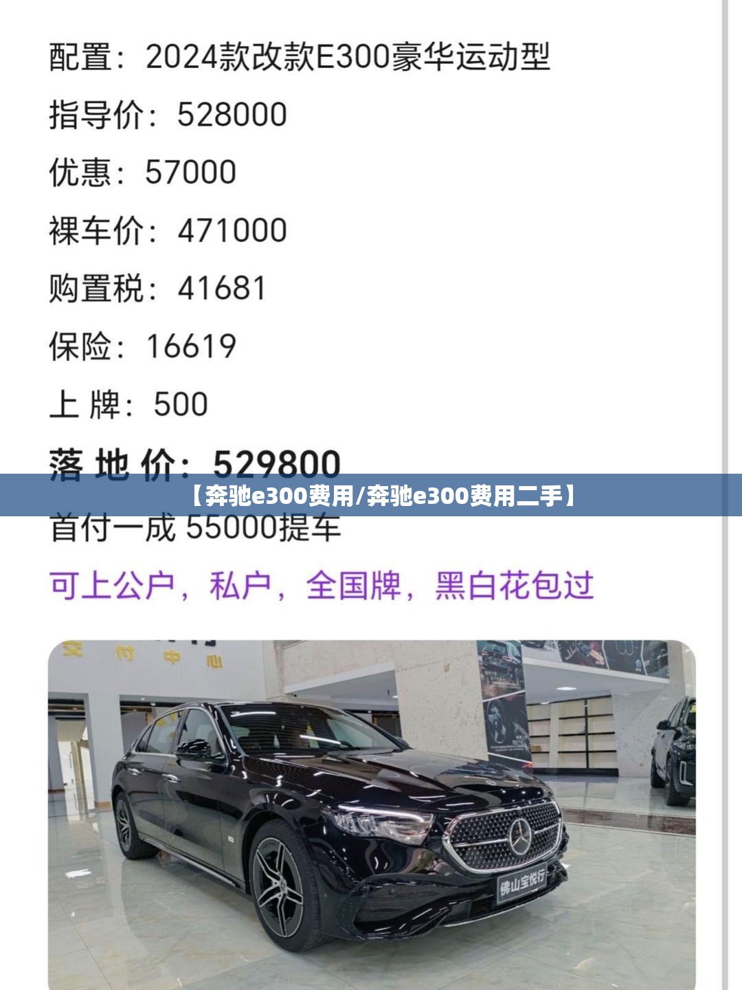 【奔驰e300费用/奔驰e300费用二手】