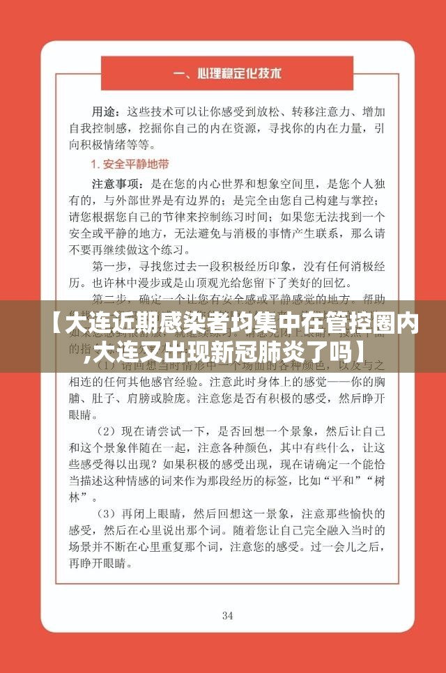 【大连近期感染者均集中在管控圈内,大连又出现新冠肺炎了吗】 【大连近期感染者均集中在管控圈内,大连又出现新冠肺炎了吗】
