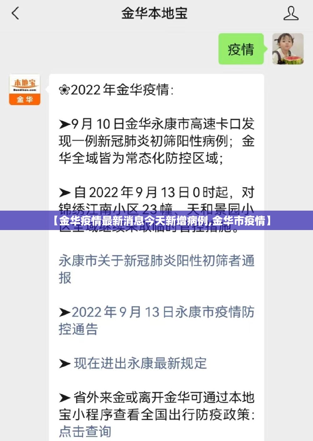 【金华疫情最新消息今天新增病例,金华市疫情】 【金华疫情最新消息今天新增病例,金华市疫情】