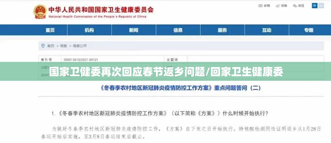 国家卫健委再次回应春节返乡问题/回家卫生健康委 国家卫健委再次回应春节返乡问题/回家卫生健康委