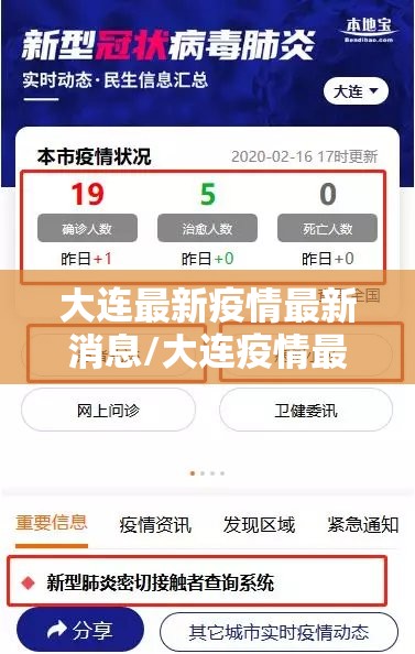 大连最新疫情最新消息/大连疫情最新动态更新 大连最新疫情最新消息/大连疫情最新动态更新