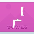 【广州发现6名核酸阳性人员/广州发现6名核酸阳性人员】 【广州发现6名核酸阳性人员/广州发现6名核酸阳性人员】