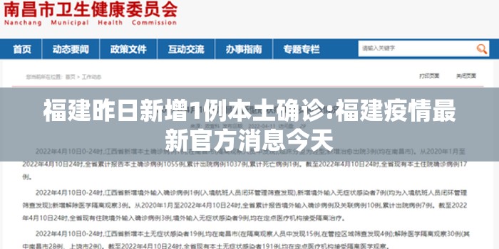 福建昨日新增1例本土确诊:福建疫情最新官方消息今天 福建昨日新增1例本土确诊:福建疫情最新官方消息今天