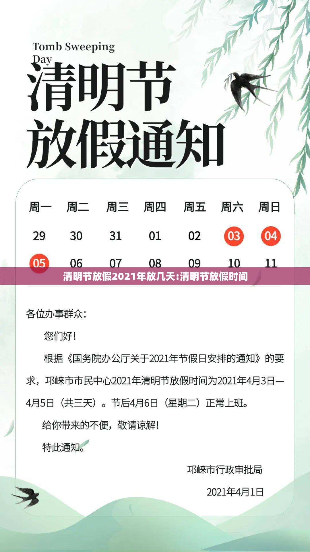 清明节放假2021年放几天:清明节放假时间 清明节放假2021年放几天:清明节放假时间