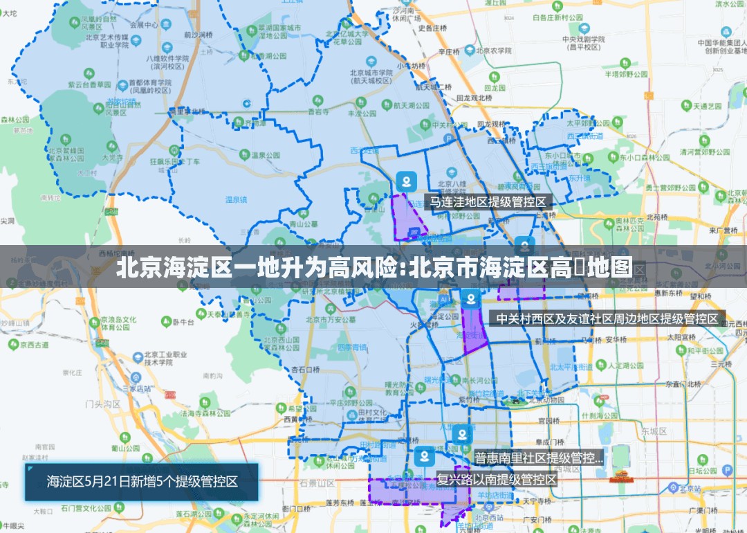 北京海淀区一地升为高风险:北京市海淀区高淸地图 北京海淀区一地升为高风险:北京市海淀区高淸地图