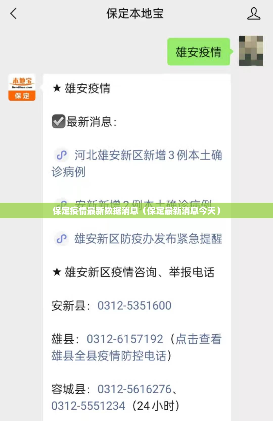 保定疫情最新数据消息(保定最新消息今天) 保定疫情最新数据消息(保定最新消息今天)