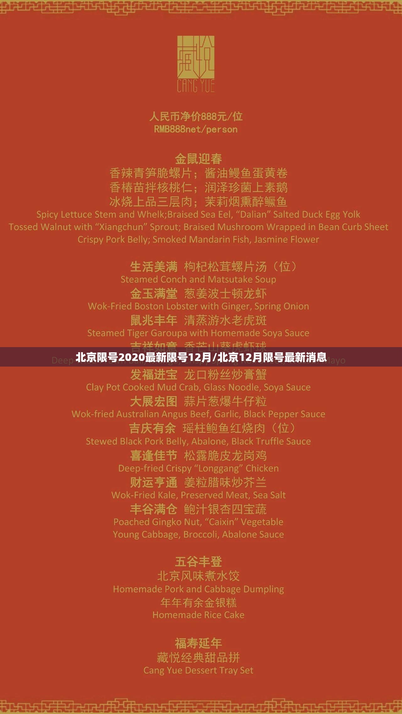 北京限号2020最新限号12月/北京12月限号最新消息 北京限号2020最新限号12月/北京12月限号最新消息