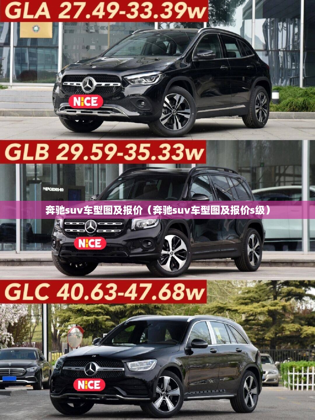 奔驰suv车型图及报价(奔驰suv车型图及报价s级) 奔驰suv车型图及报价(奔驰suv车型图及报价s级)