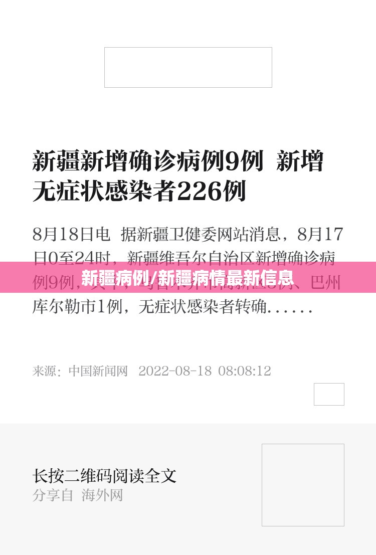 新疆病例/新疆病情最新信息 新疆病例/新疆病情最新信息