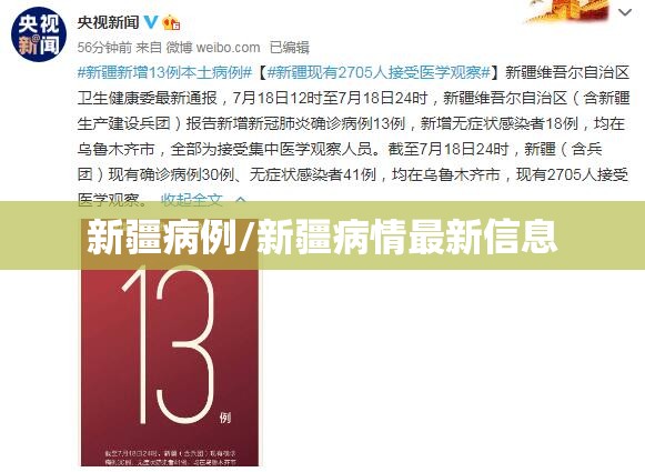 新疆病例/新疆病情最新信息 新疆病例/新疆病情最新信息