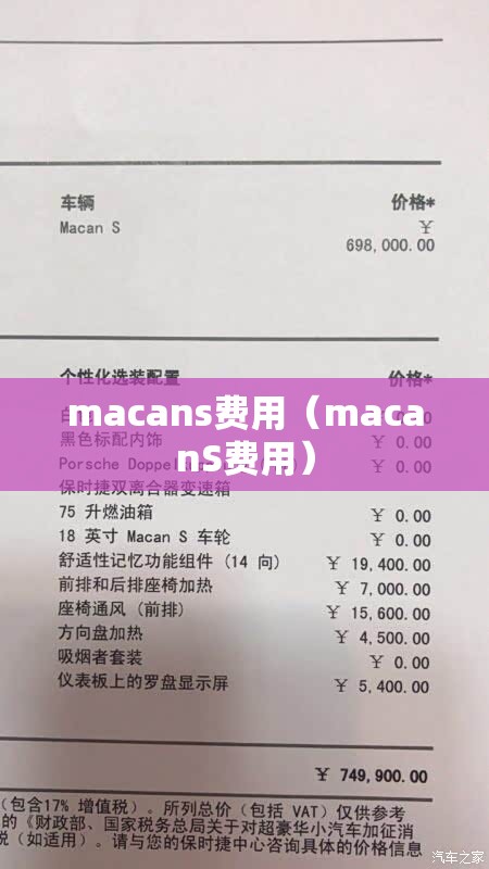 macans费用(macanS费用) macans费用(macanS费用)
