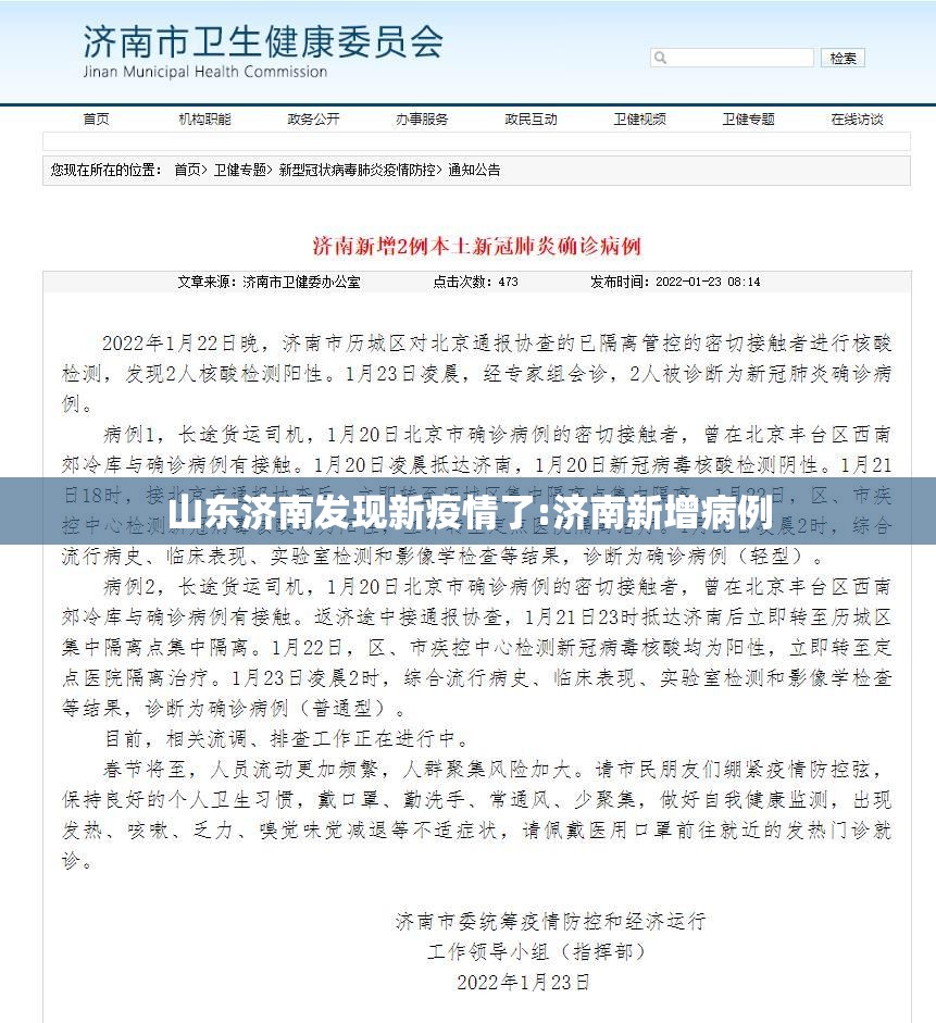 山东济南发现新疫情了:济南新增病例 山东济南发现新疫情了:济南新增病例