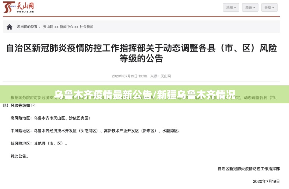 乌鲁木齐疫情最新公告/新疆乌鲁木齐情况