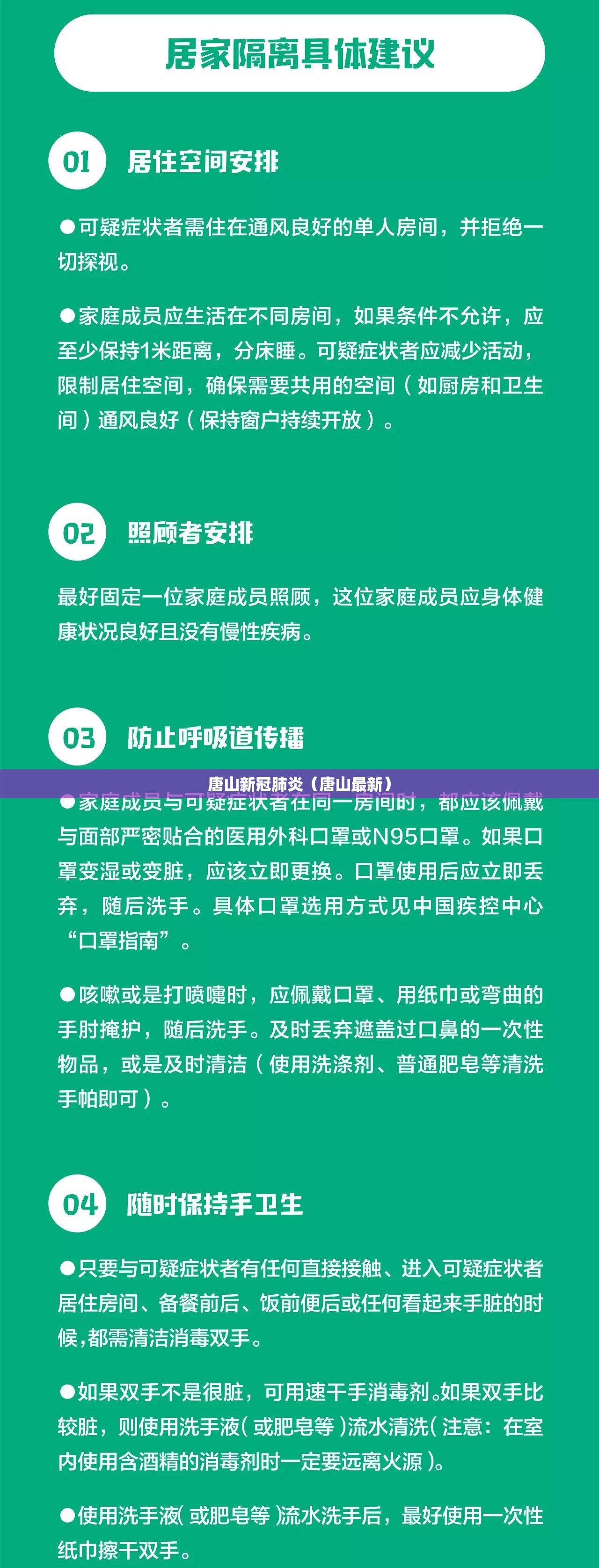 唐山新冠肺炎(唐山最新) 唐山新冠肺炎(唐山最新)