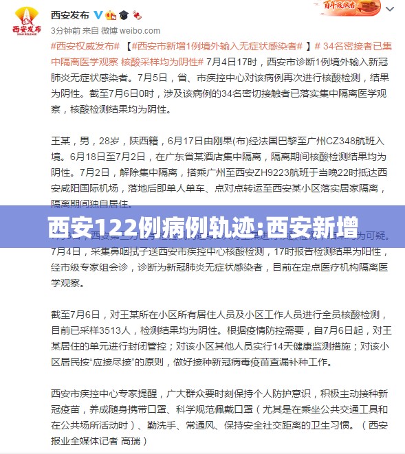 西安122例病例轨迹:西安新增 西安122例病例轨迹:西安新增