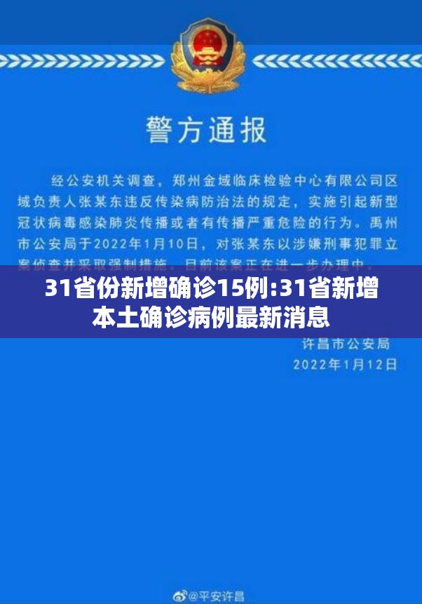 31省份新增确诊15例:31省新增本土确诊病例最新消息 31省份新增确诊15例:31省新增本土确诊病例最新消息