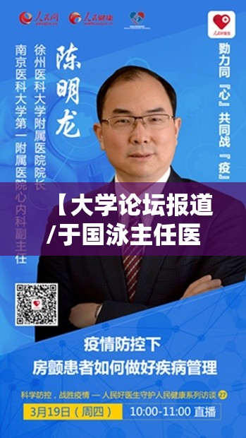 【大学论坛报道/于国泳主任医师简介】