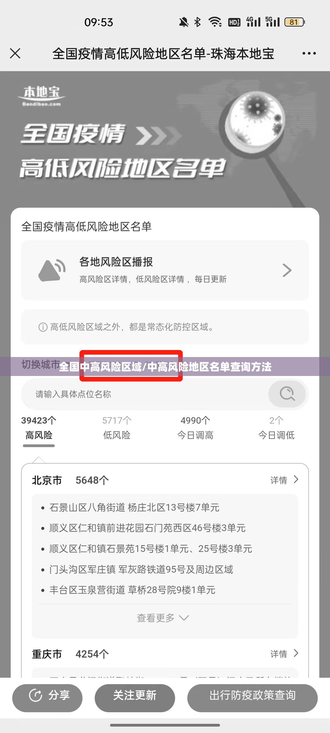 全国中高风险区域/中高风险地区名单查询方法 全国中高风险区域/中高风险地区名单查询方法