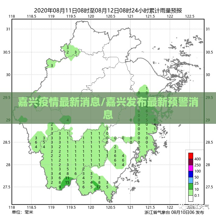嘉兴疫情最新消息/嘉兴发布最新预警消息 嘉兴疫情最新消息/嘉兴发布最新预警消息