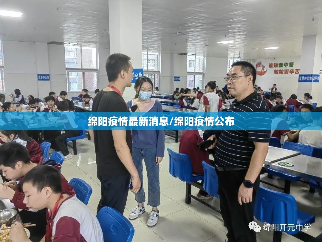 绵阳疫情最新消息/绵阳疫情公布