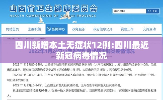 四川新增本土无症状12例:四川最近新冠病毒情况 四川新增本土无症状12例:四川最近新冠病毒情况