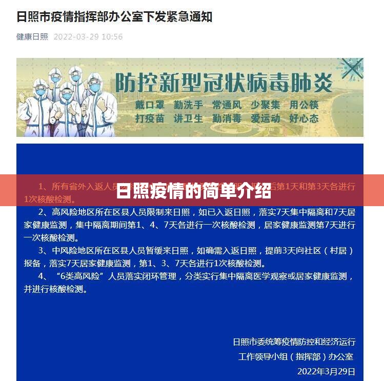 日照疫情的简单介绍 日照疫情的简单介绍