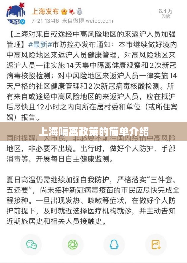 上海隔离政策的简单介绍 上海隔离政策的简单介绍