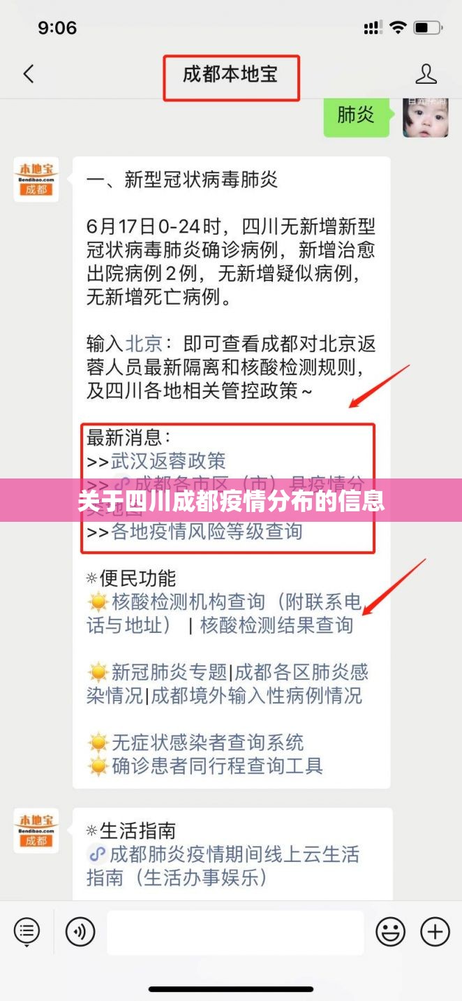 关于四川成都疫情分布的信息 关于四川成都疫情分布的信息