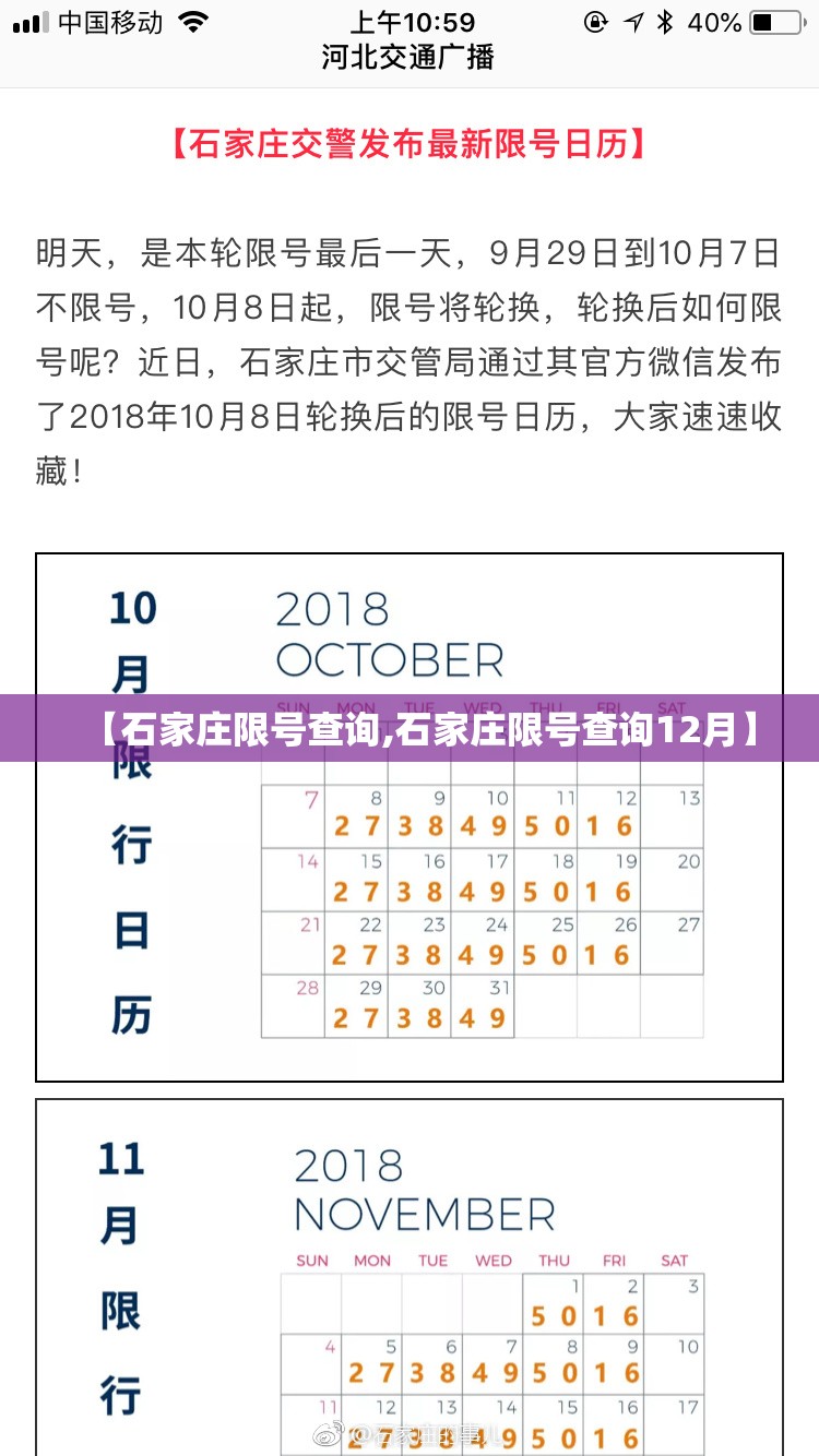 【石家庄限号查询,石家庄限号查询12月】 【石家庄限号查询,石家庄限号查询12月】