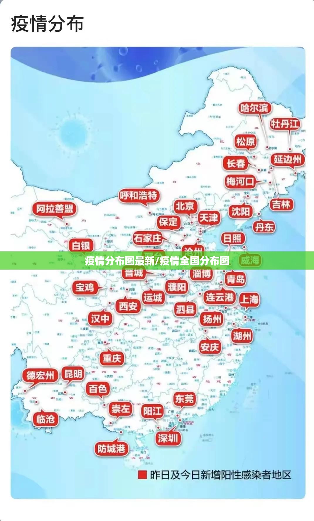 疫情分布图最新/疫情全国分布图 疫情分布图最新/疫情全国分布图