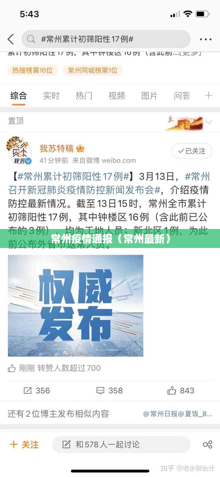 常州疫情通报（常州最新）