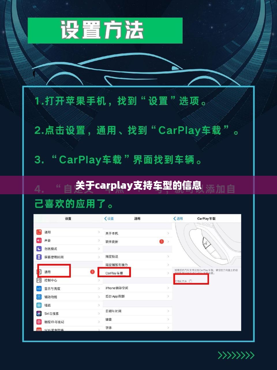 关于carplay支持车型的信息 关于carplay支持车型的信息
