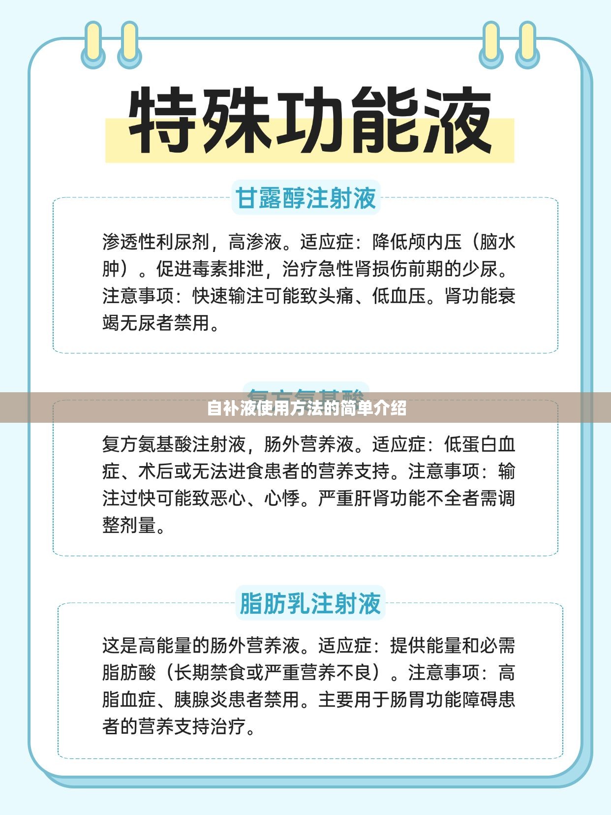 自补液使用方法的简单介绍 自补液使用方法的简单介绍