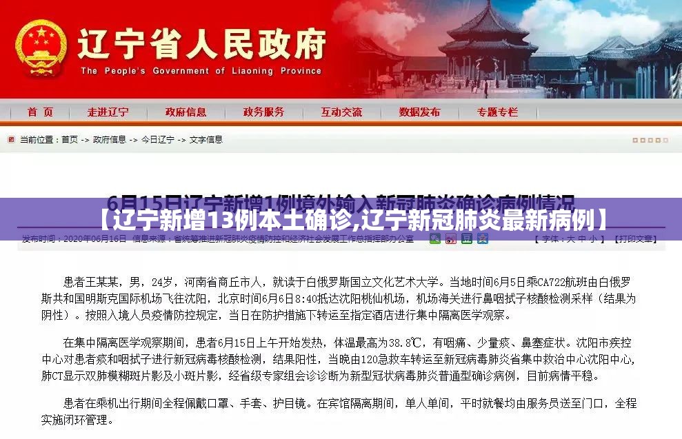 【辽宁新增13例本土确诊,辽宁新冠肺炎最新病例】