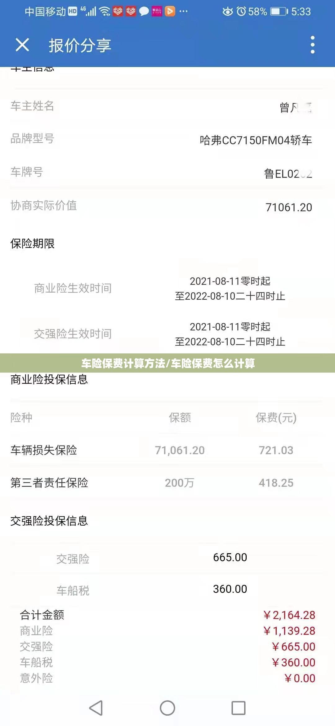 车险保费计算方法/车险保费怎么计算