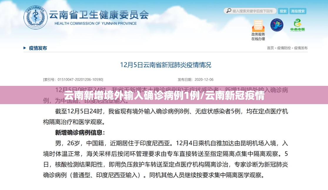 云南新增境外输入确诊病例1例/云南新冠疫情 云南新增境外输入确诊病例1例/云南新冠疫情