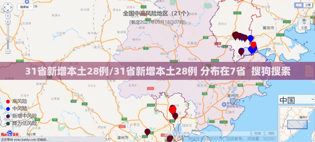 31省新增本土28例/31省新增本土28例 分布在7省 搜狗搜索 31省新增本土28例/31省新增本土28例 分布在7省 搜狗搜索