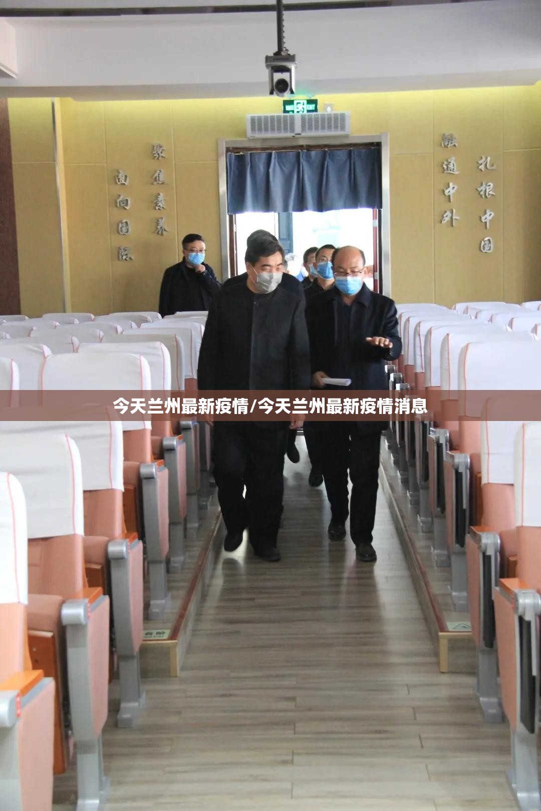 今天兰州最新疫情/今天兰州最新疫情消息