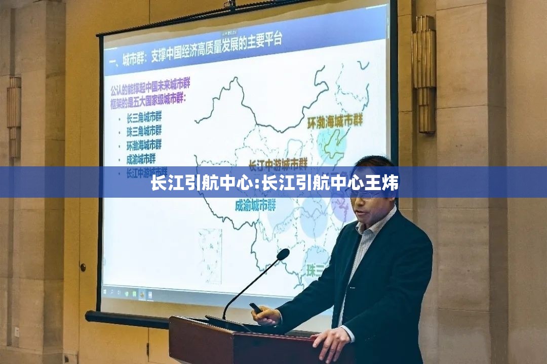 长江引航中心:长江引航中心王炜 长江引航中心:长江引航中心王炜