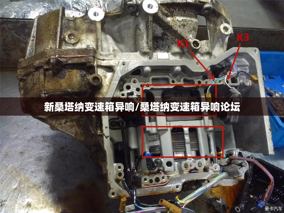 新桑塔纳变速箱异响/桑塔纳变速箱异响论坛 新桑塔纳变速箱异响/桑塔纳变速箱异响论坛