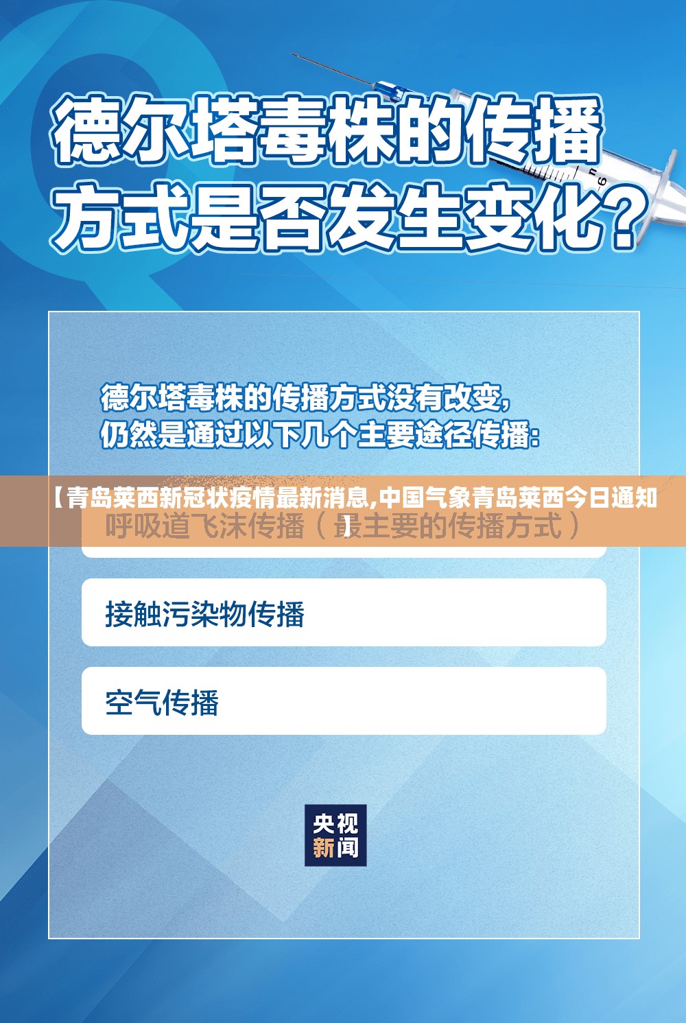 【青岛莱西新冠状疫情最新消息,中国气象青岛莱西今日通知】 【青岛莱西新冠状疫情最新消息,中国气象青岛莱西今日通知】