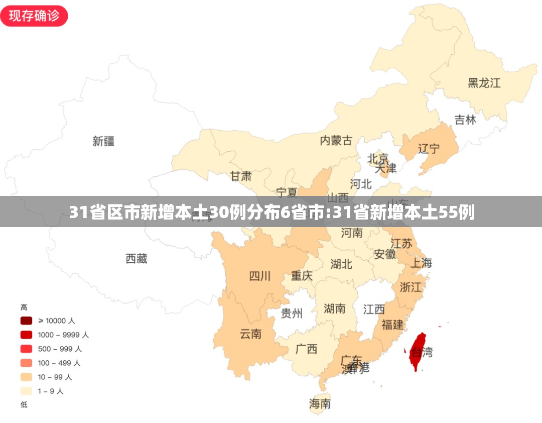 31省区市新增本土30例分布6省市:31省新增本土55例