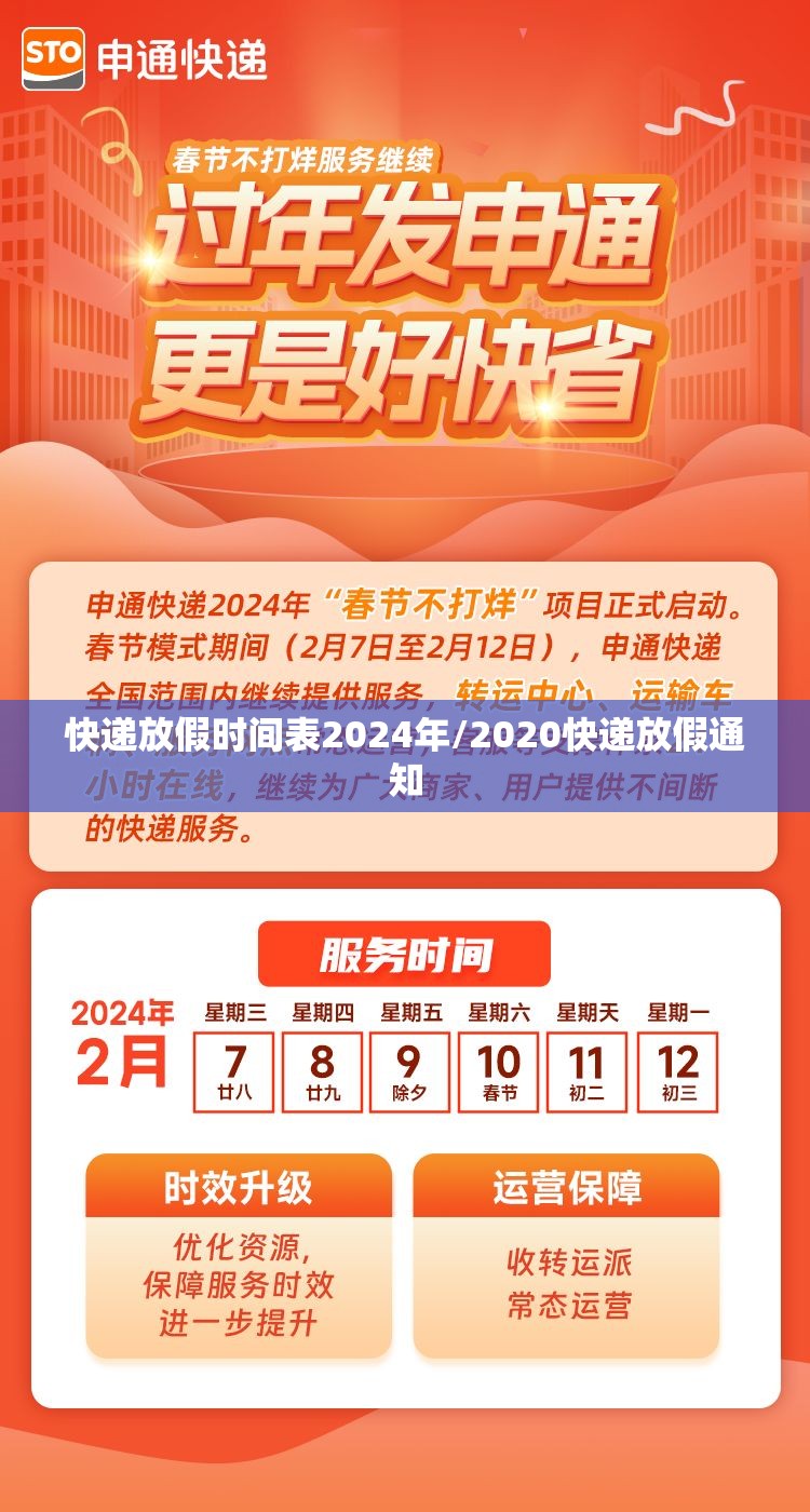 快递放假时间表2024年/2020快递放假通知