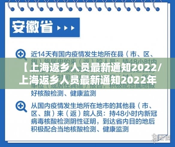 【上海返乡人员最新通知2022/上海返乡人员最新通知2022年11月】 【上海返乡人员最新通知2022/上海返乡人员最新通知2022年11月】