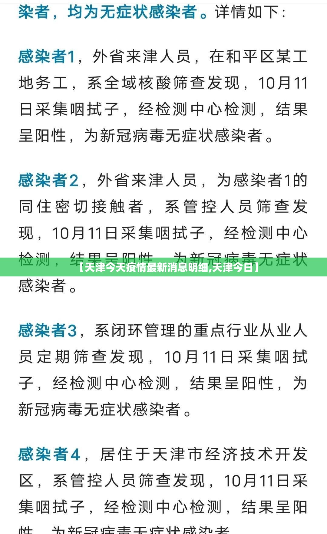 【天津今天疫情最新消息明细,天津今日】 【天津今天疫情最新消息明细,天津今日】