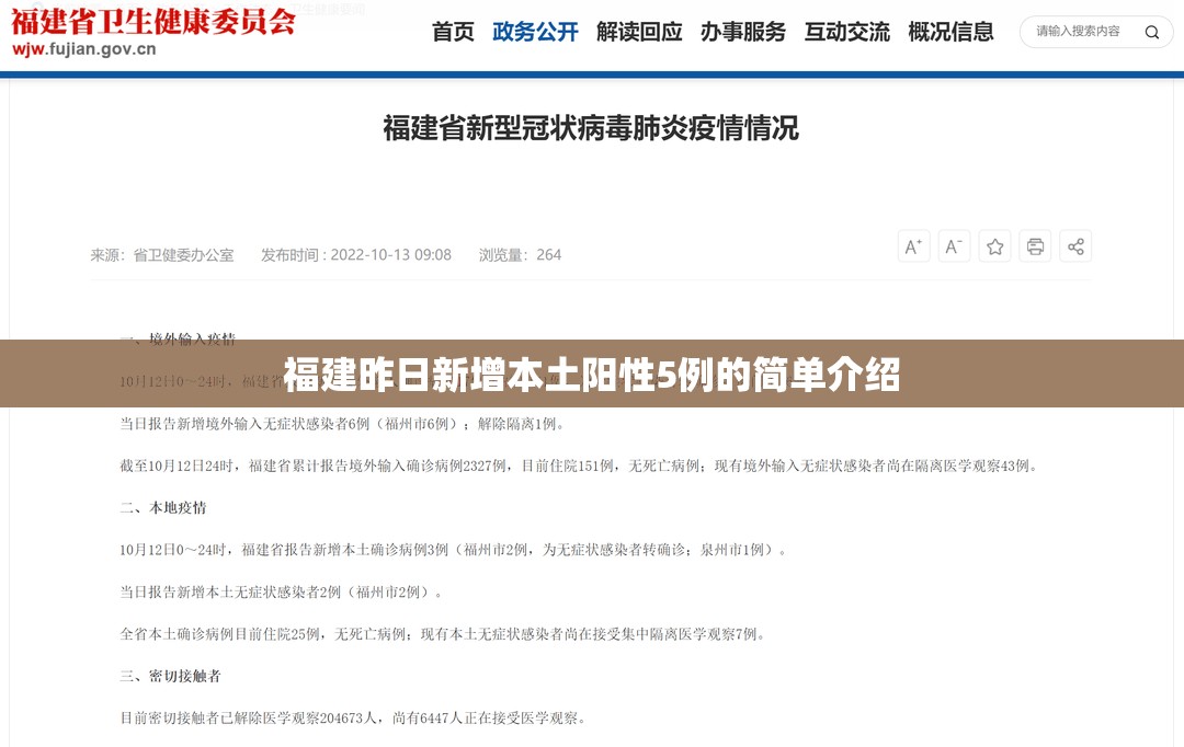 福建昨日新增本土阳性5例的简单介绍 福建昨日新增本土阳性5例的简单介绍