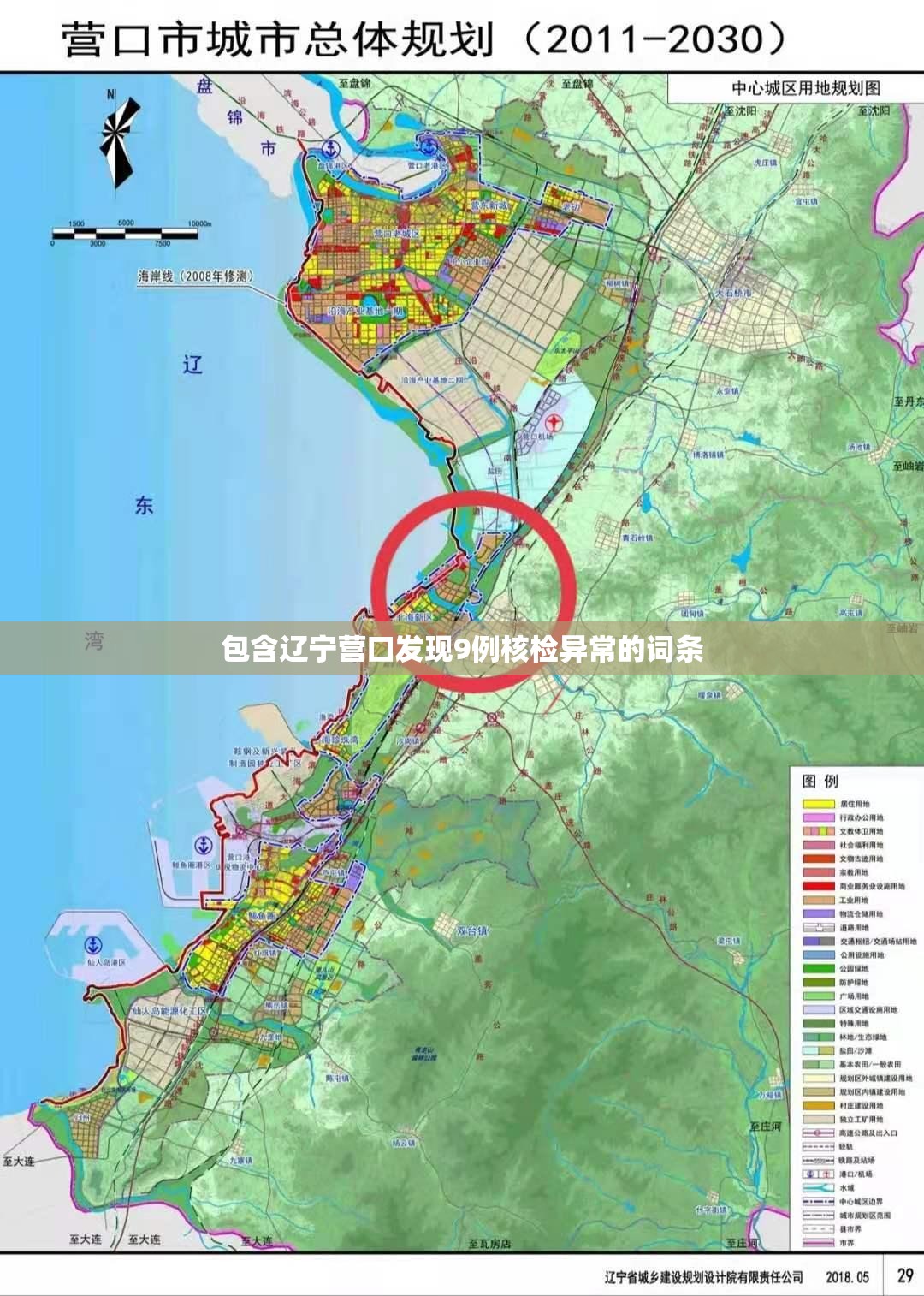 包含辽宁营口发现9例核检异常的词条