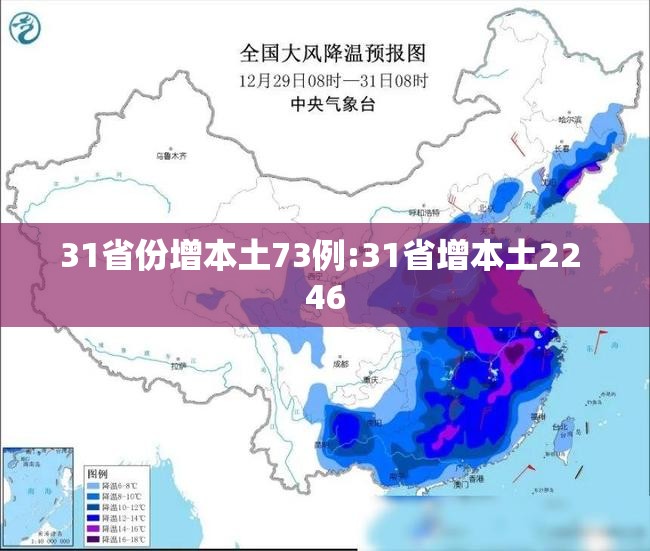 31省份增本土73例:31省增本土22 46